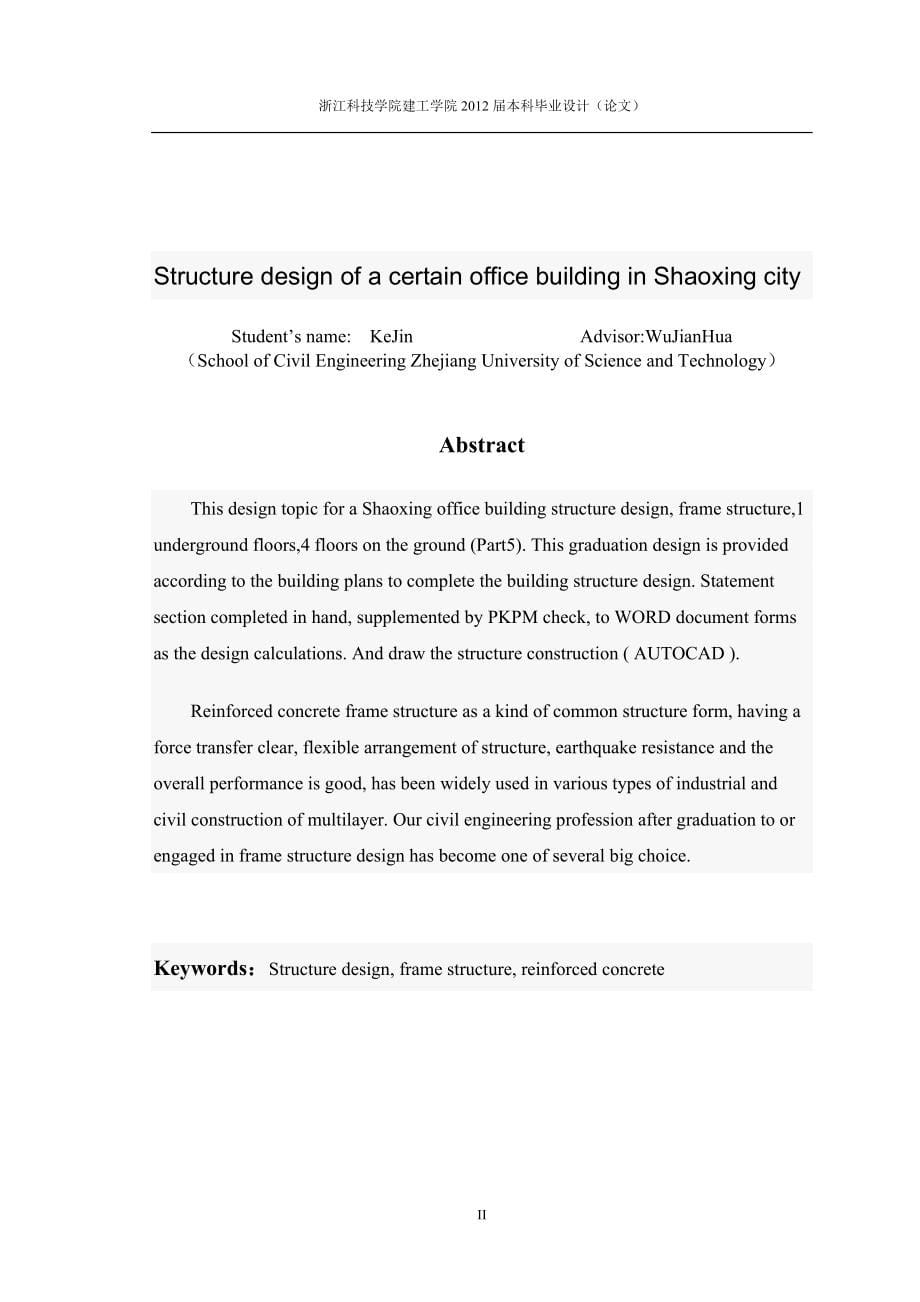 土木工程毕业设计（论文）-绍兴市某四层办公楼结构设计5000【全套图纸】_第5页