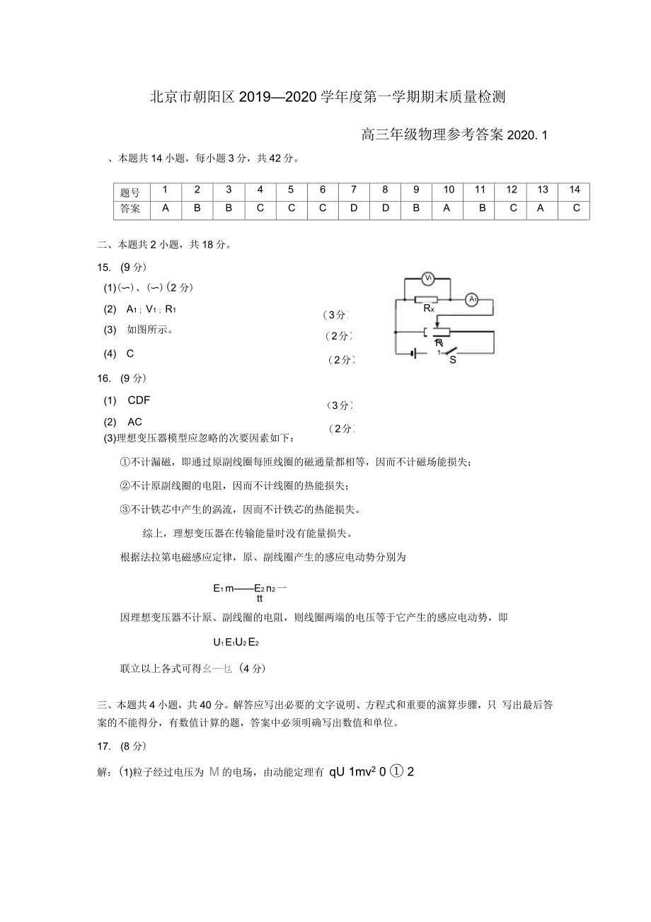 朝阳区高三物理期末答案_第1页