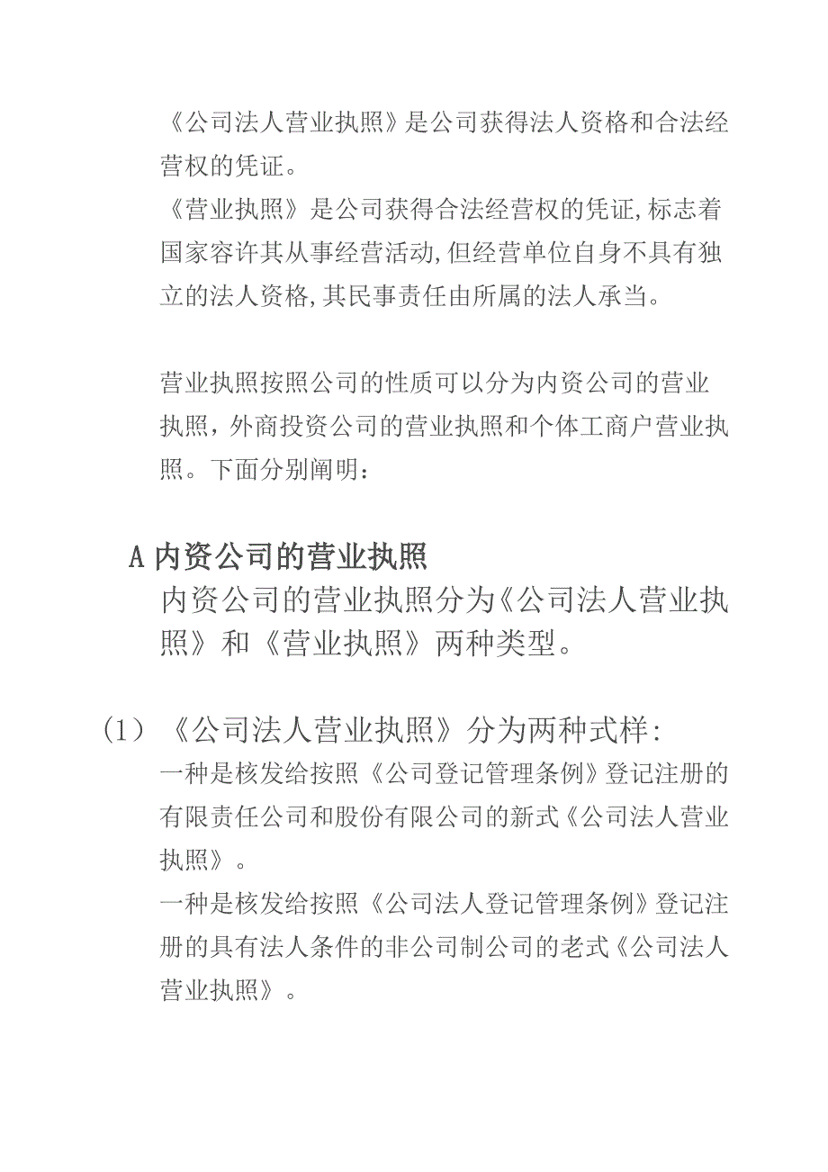 行政管理知识13-公司证照公章管理_第2页