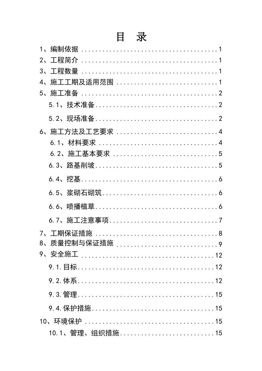 棱形方格网防护施工方案.doc_第2页