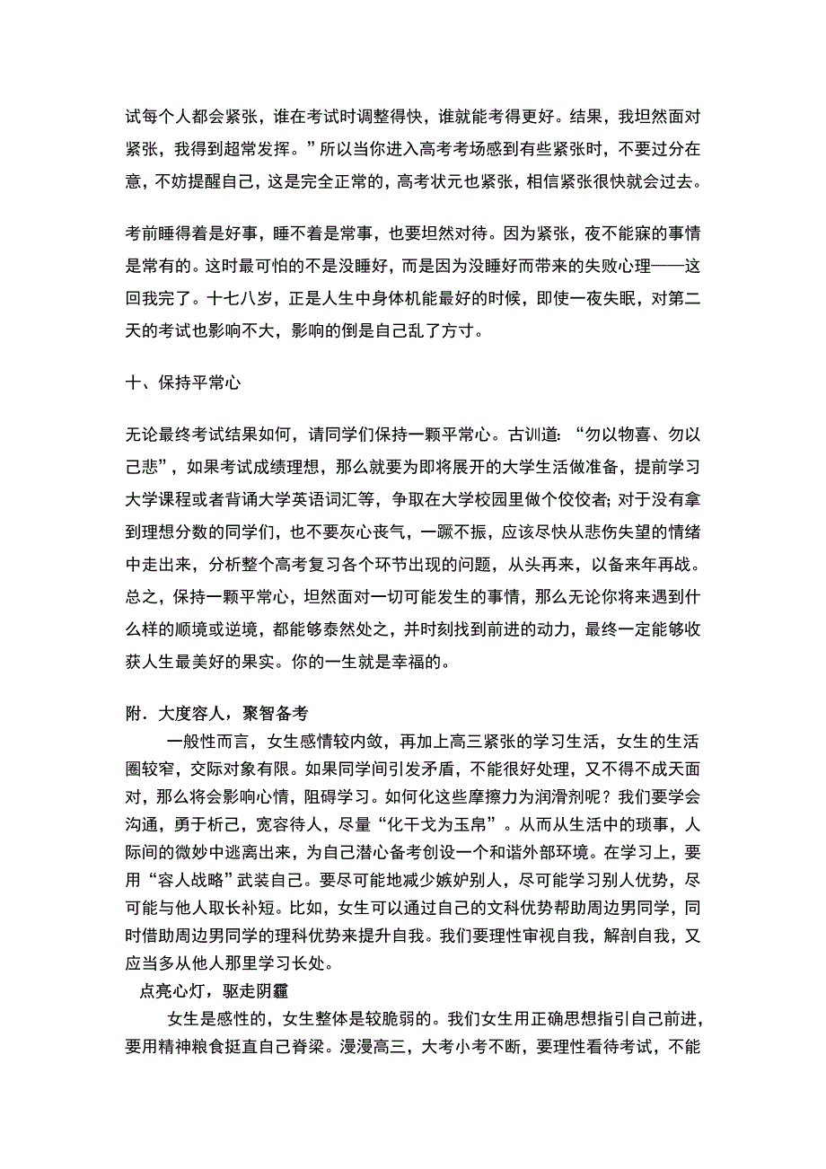 高考心理调节十大技巧.doc_第4页