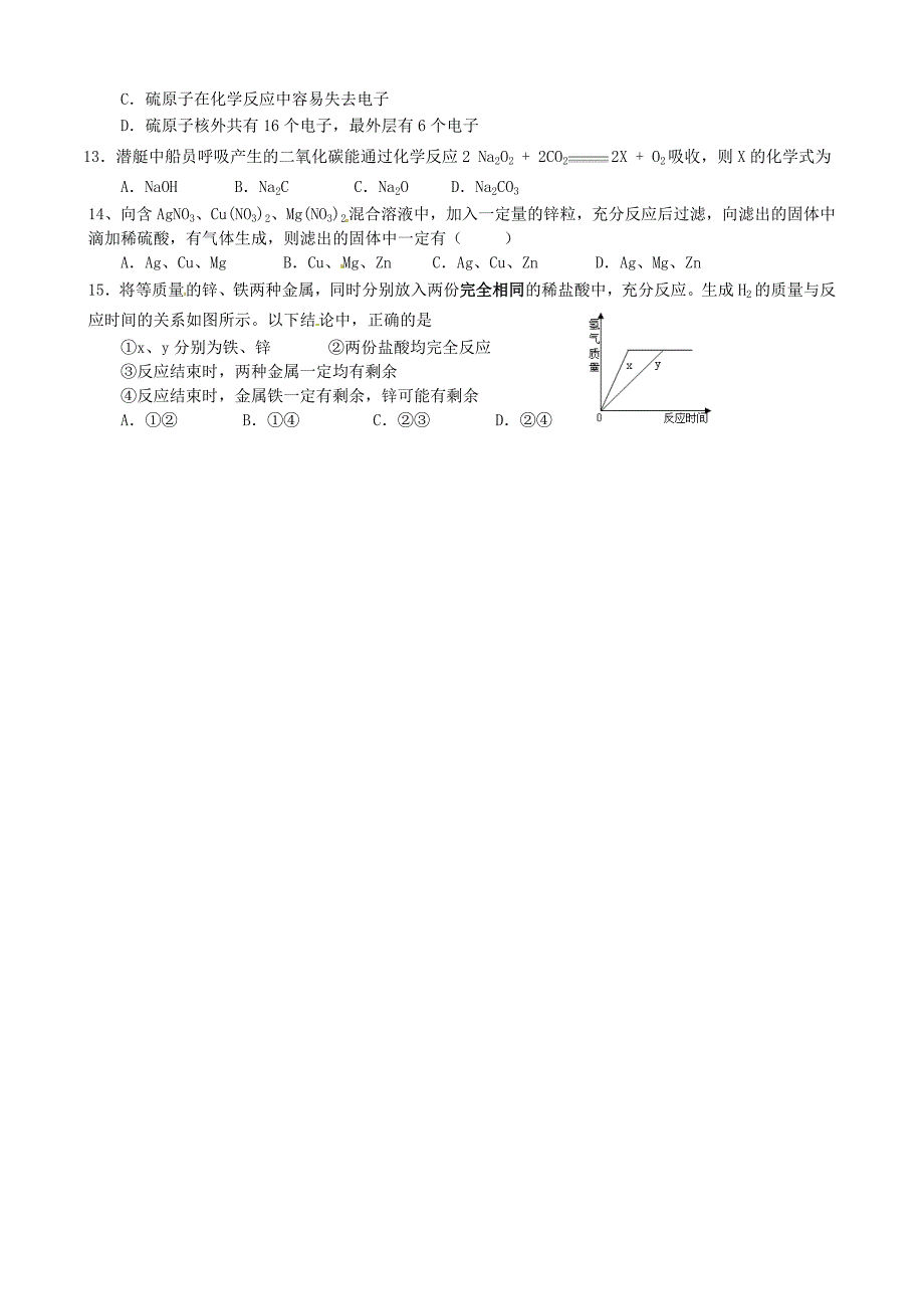 江苏省南京市溧水区孔镇中学九年级化学上学期期末模拟考试试题无答案新人教版_第2页