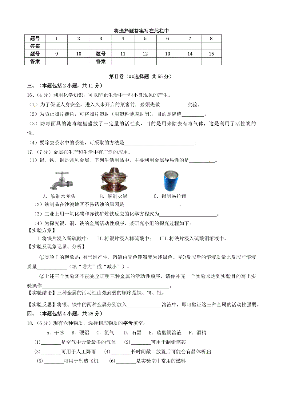 江苏省南京市溧水区孔镇中学九年级化学上学期期末模拟考试试题无答案新人教版_第3页