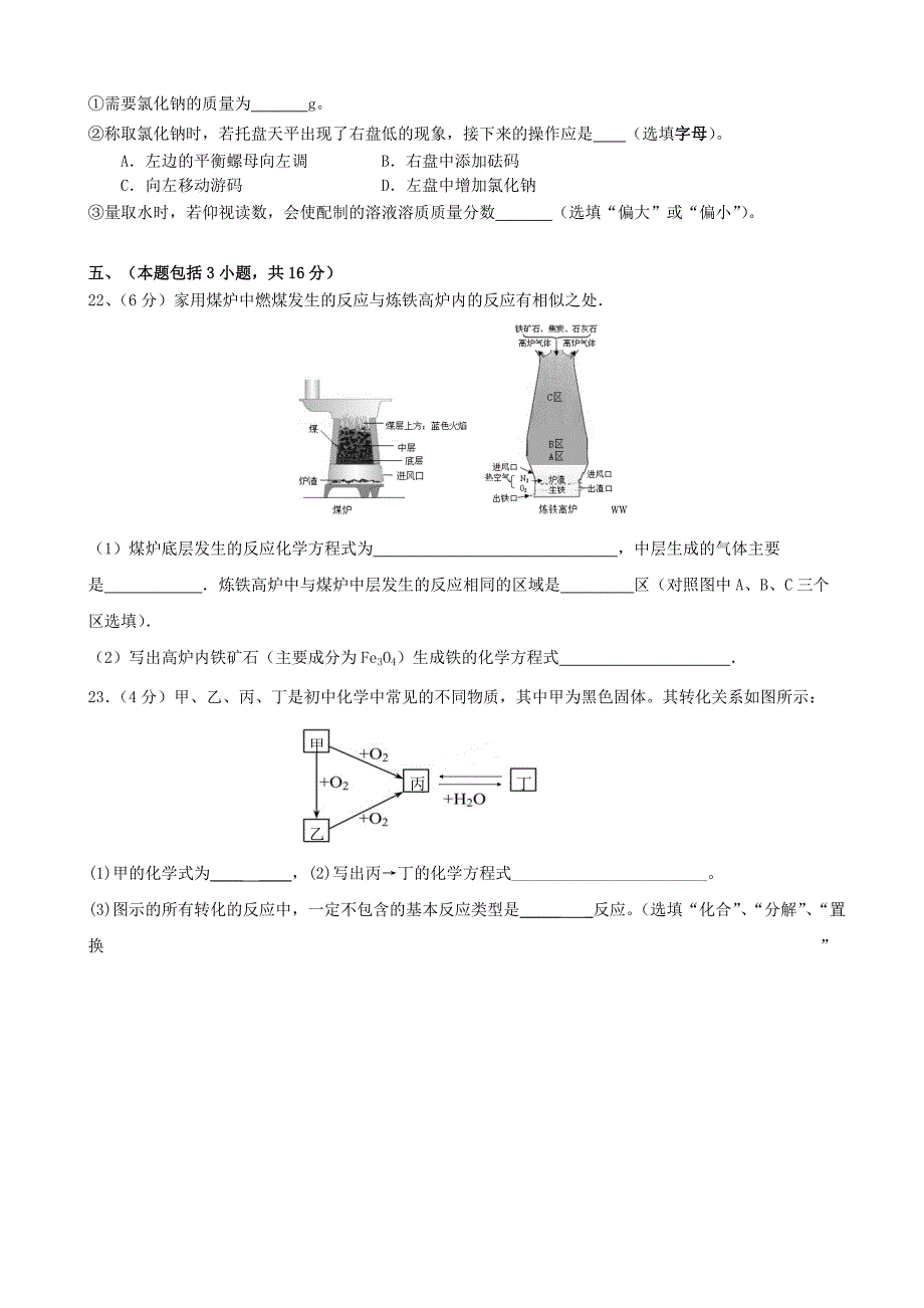 江苏省南京市溧水区孔镇中学九年级化学上学期期末模拟考试试题无答案新人教版_第5页