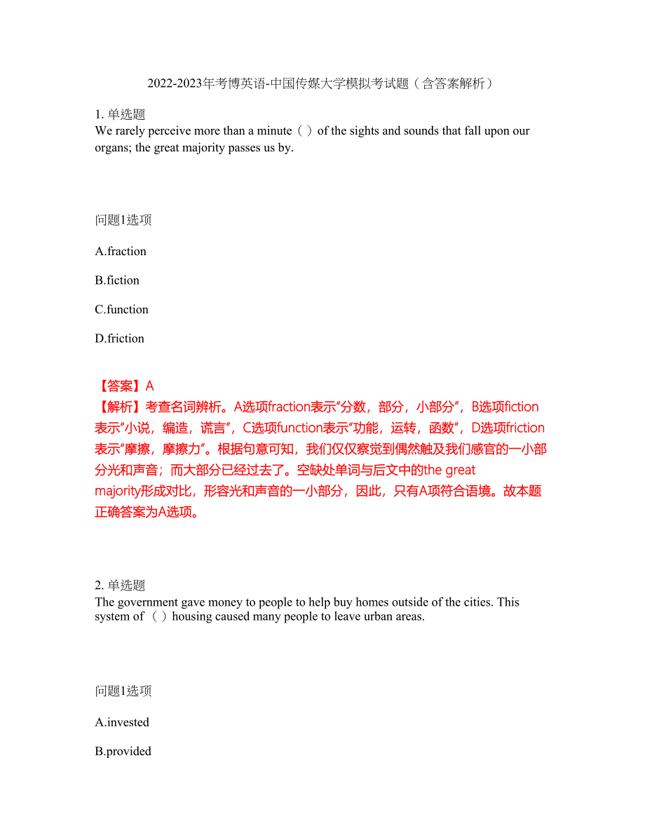 2022-2023年考博英语-中国传媒大学模拟考试题（含答案解析）第6期_第1页