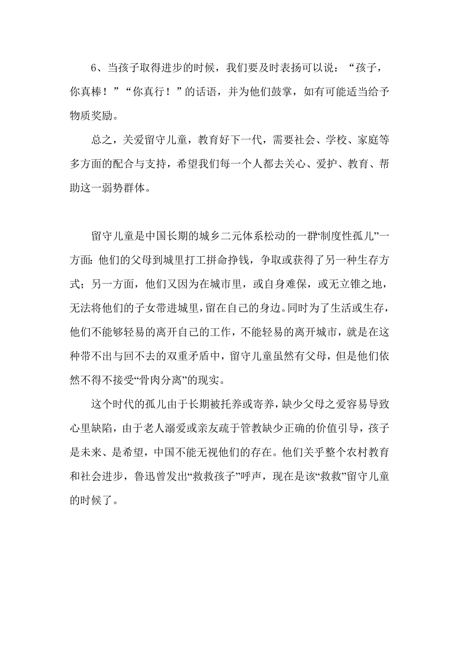 读书笔记关爱留守儿童_第2页