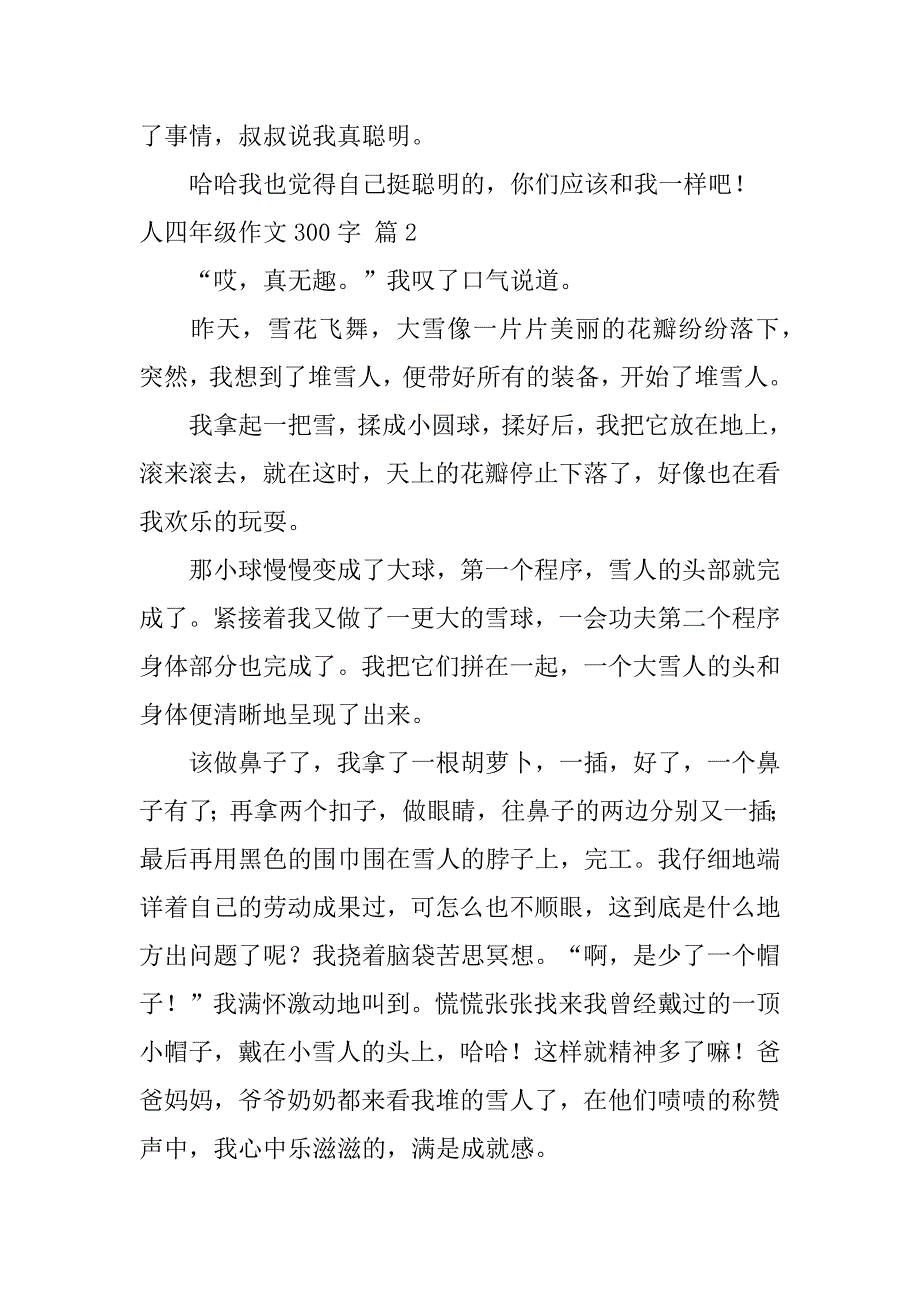 人四年级作文300字汇编十篇（真题汇编四年级答案）_第2页