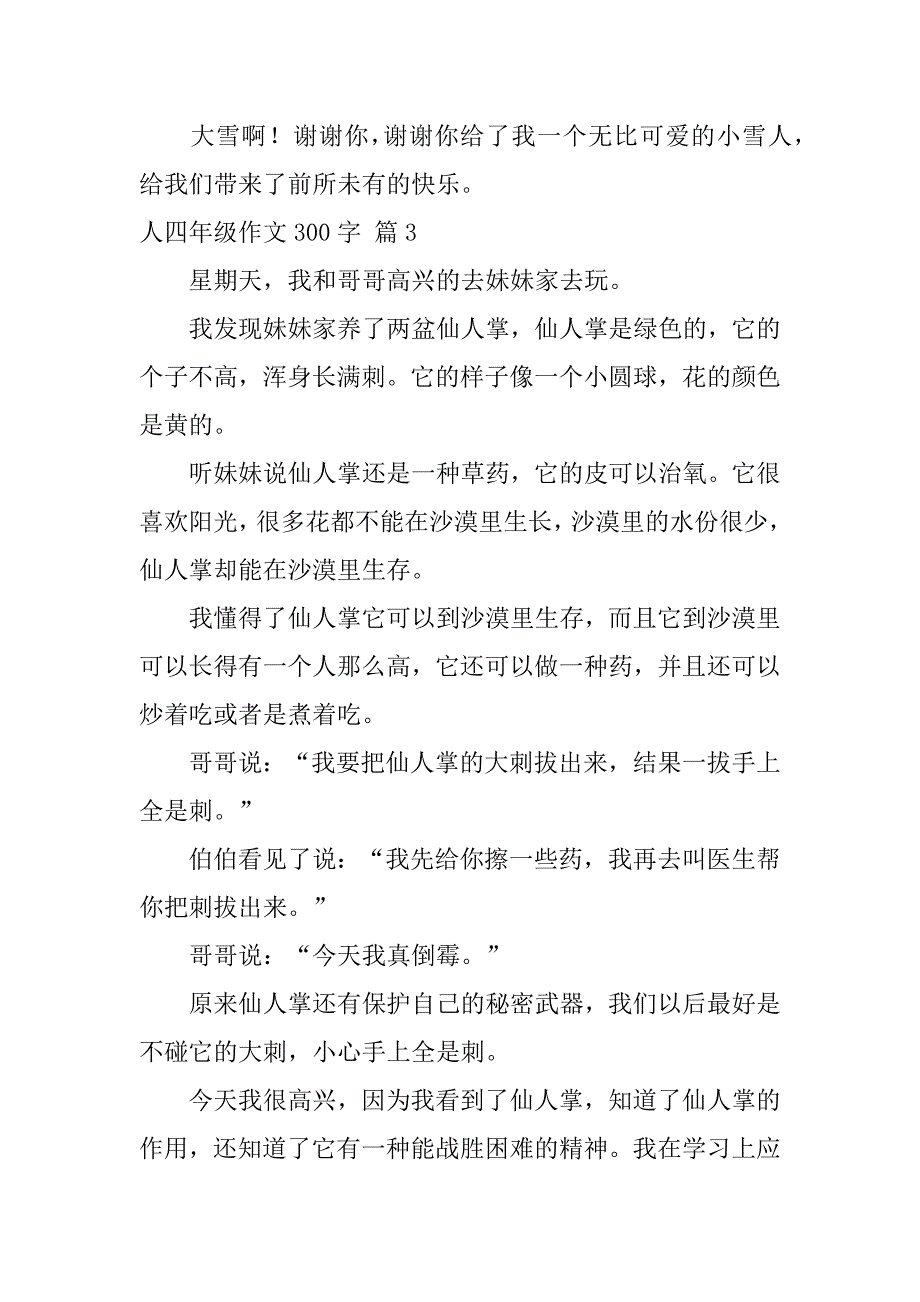 人四年级作文300字汇编十篇（真题汇编四年级答案）_第3页