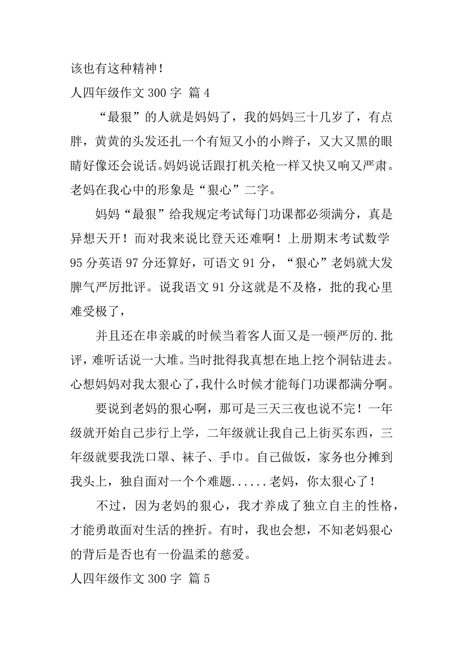 人四年级作文300字汇编十篇（真题汇编四年级答案）_第4页