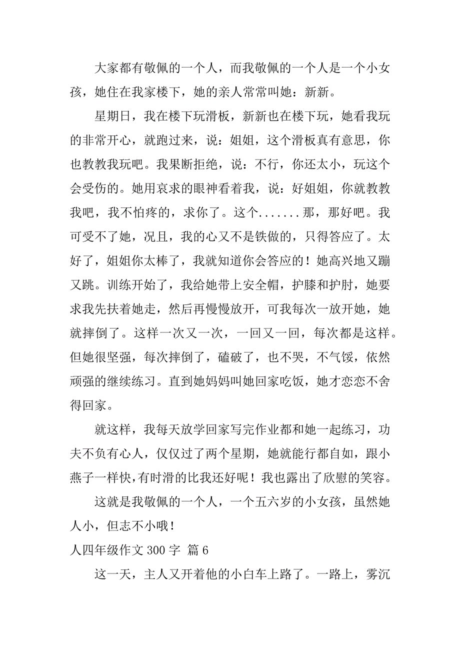 人四年级作文300字汇编十篇（真题汇编四年级答案）_第5页