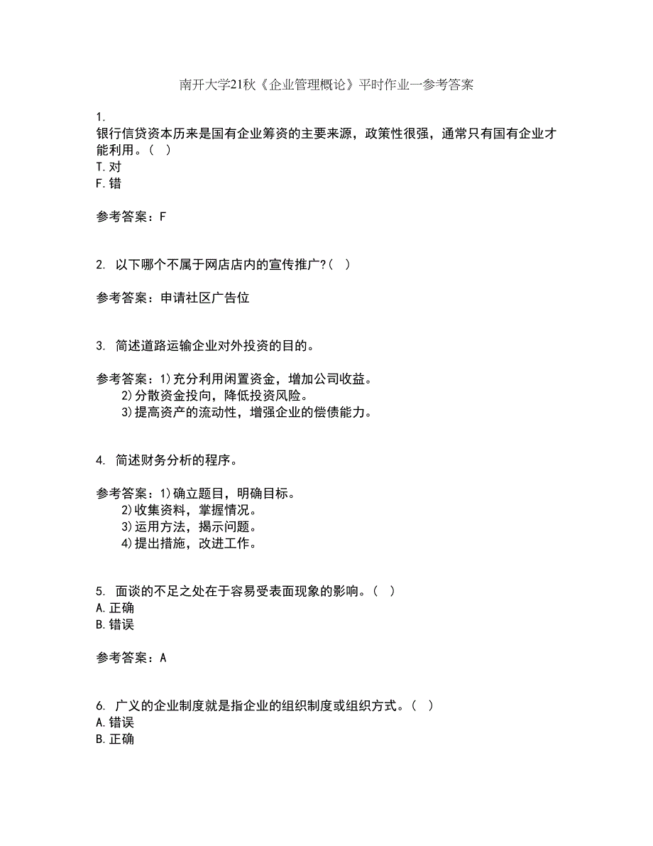 南开大学21秋《企业管理概论》平时作业一参考答案43_第1页