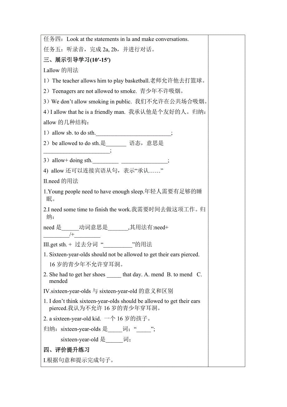 九年级上英语RJ导学案Unit 7 导学案_第2页