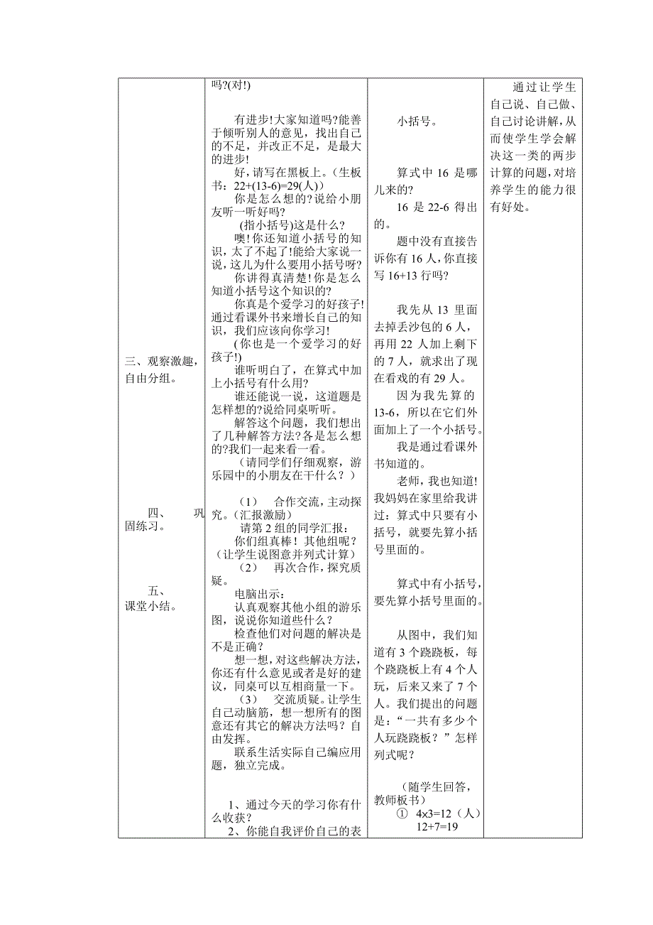 二下双向：解决问题（加减相关）_第3页