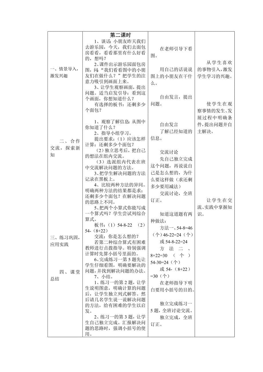 二下双向：解决问题（加减相关）_第5页