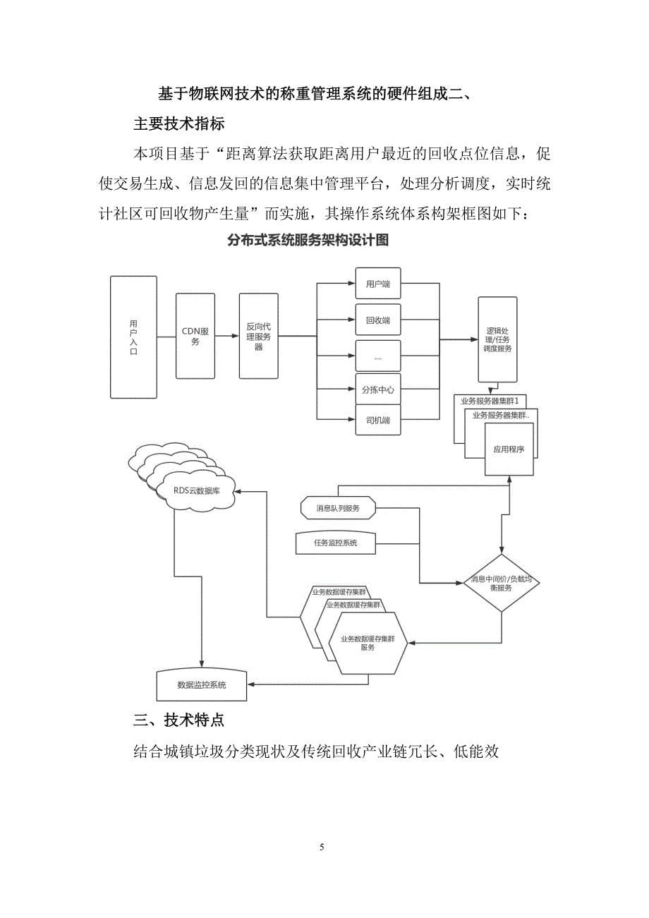 基于互联网模式的垃圾分类回收系统解决方案.docx_第5页