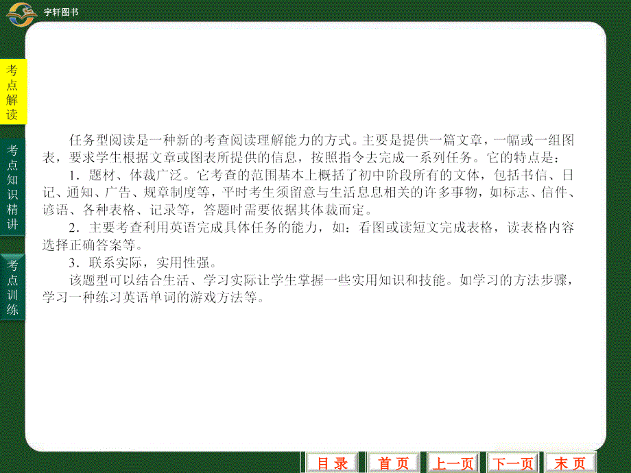 中考英语专题15任务型阅读_第3页