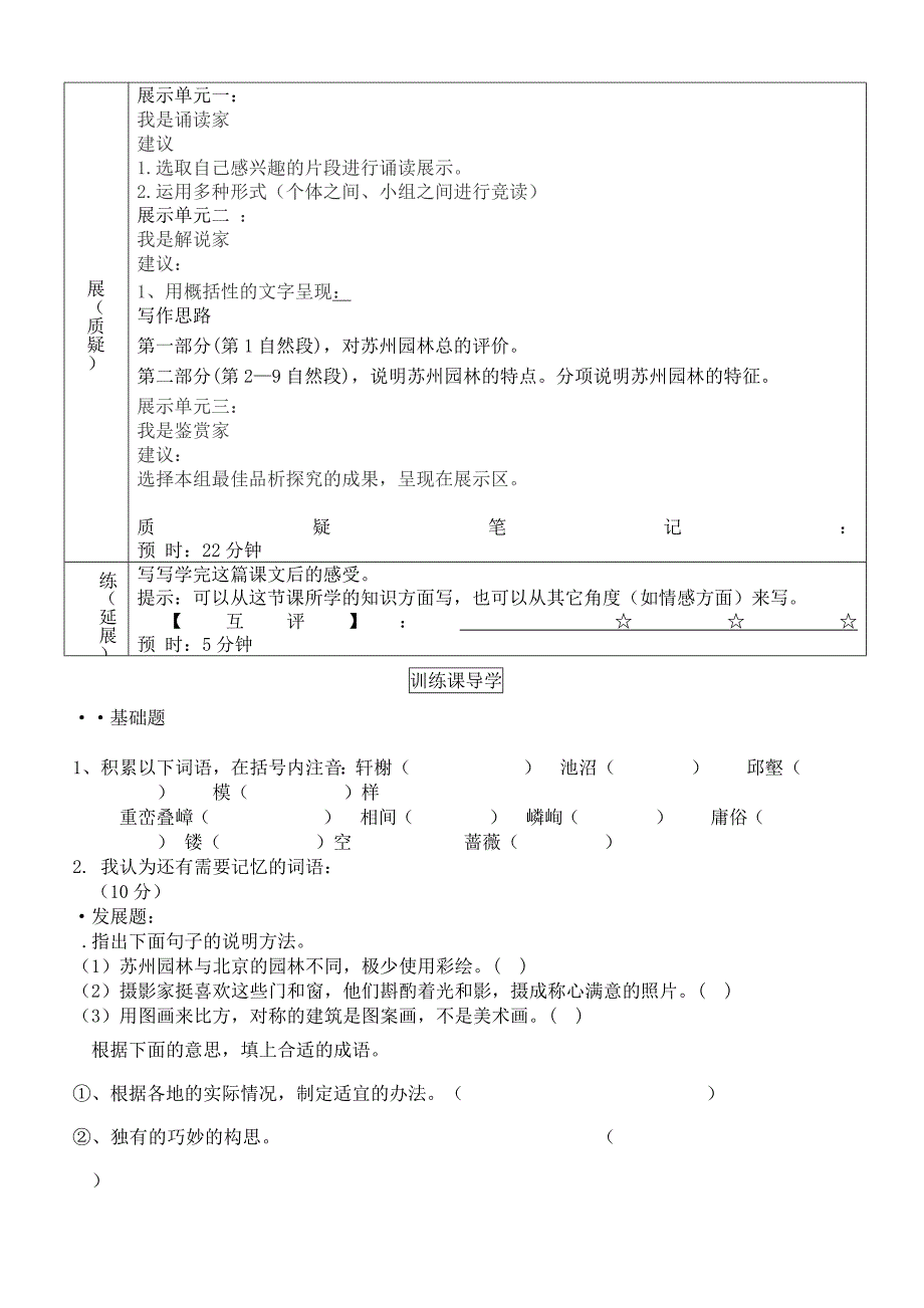 苏州园林导学案.doc_第3页