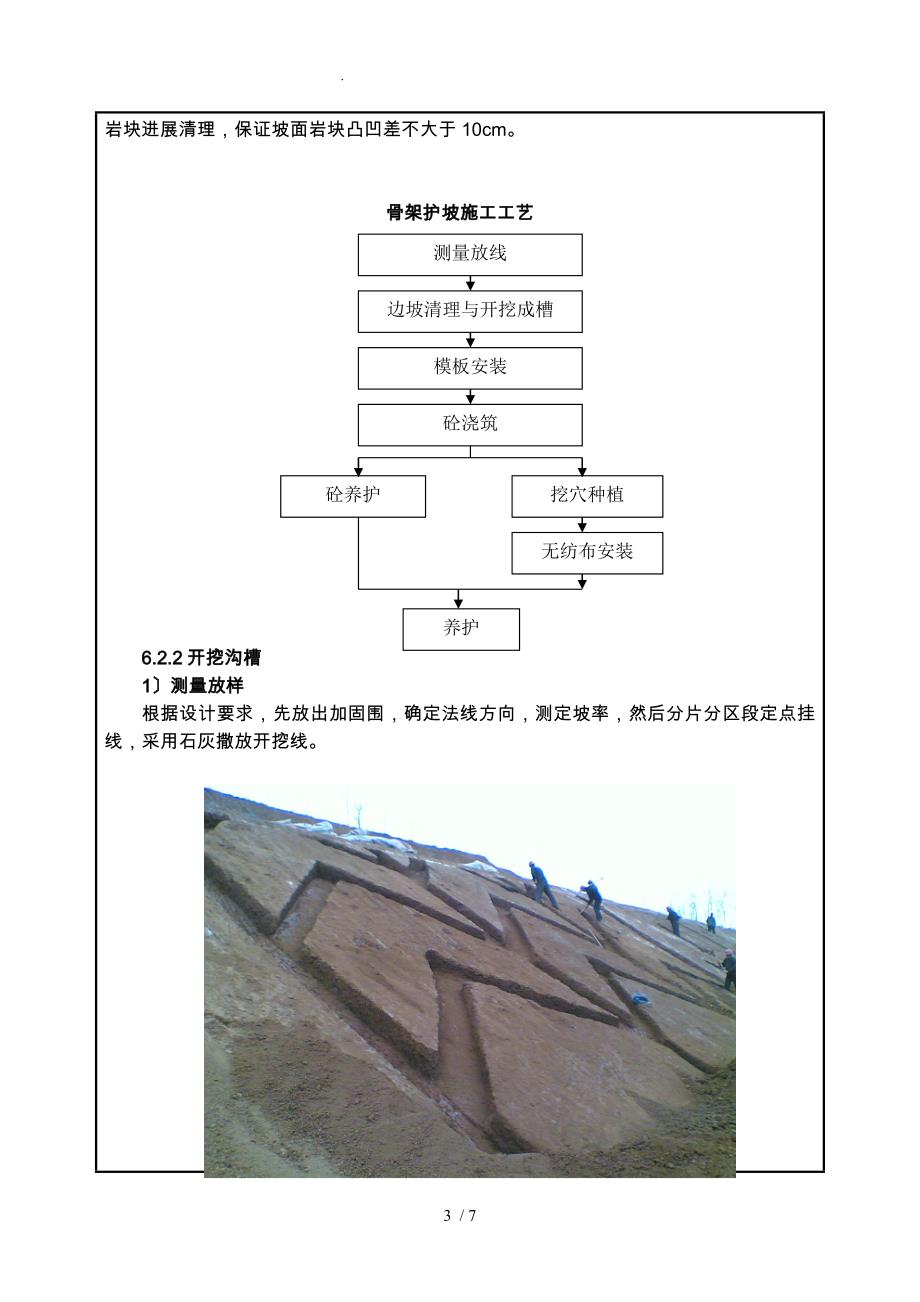 人字形骨架护坡技术交底大全_第3页