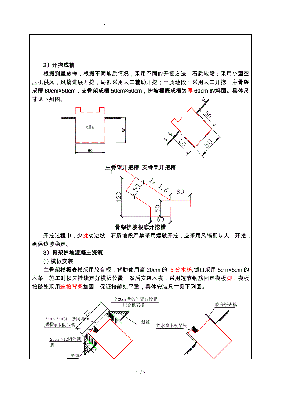 人字形骨架护坡技术交底大全_第4页