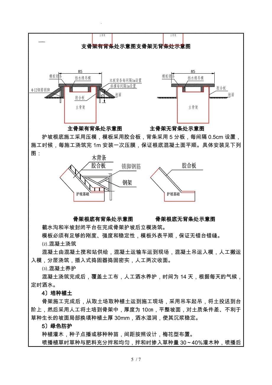 人字形骨架护坡技术交底大全_第5页