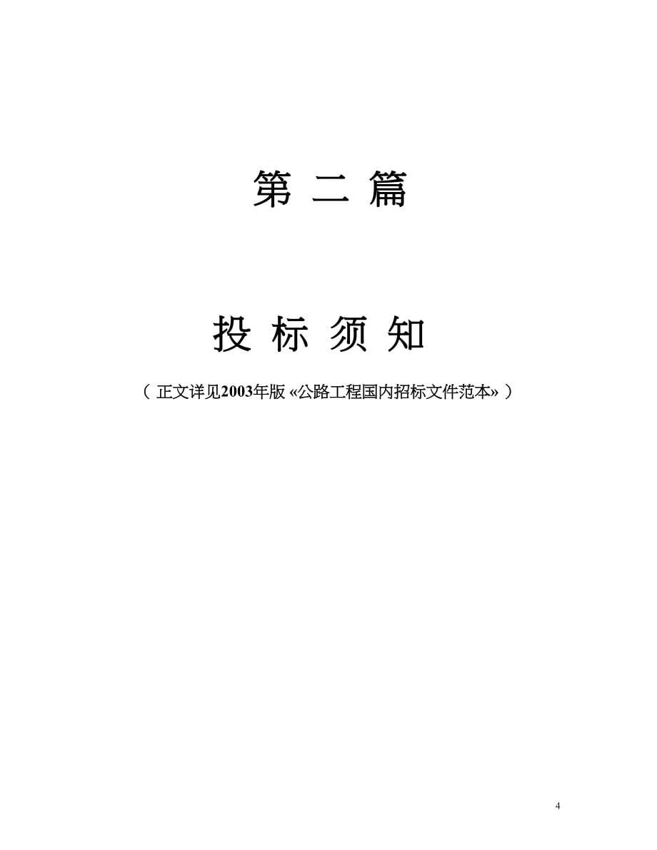 江西省潞滩大桥建设工程施工招标文件（天选打工人）.docx_第5页