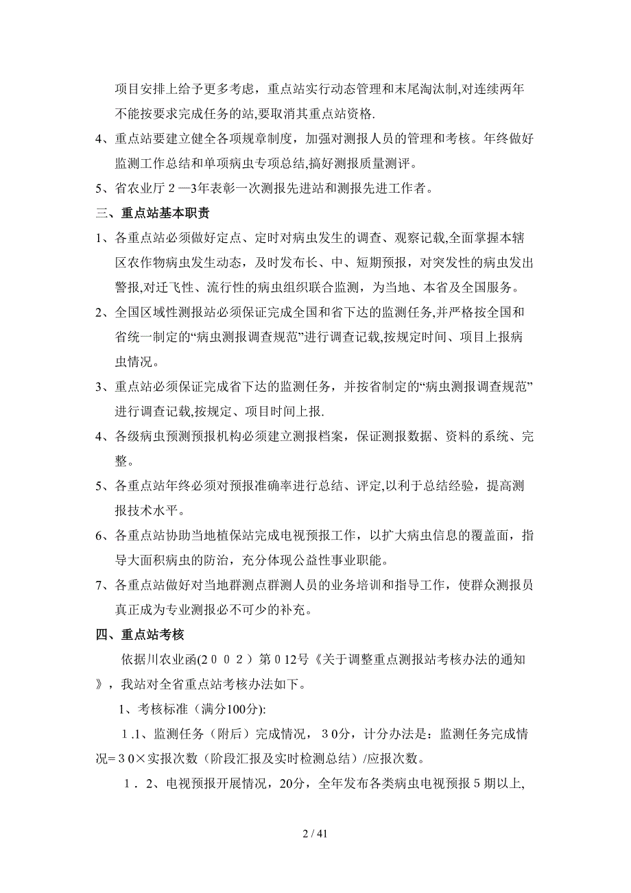 测报考核与管理资料汇编_第2页