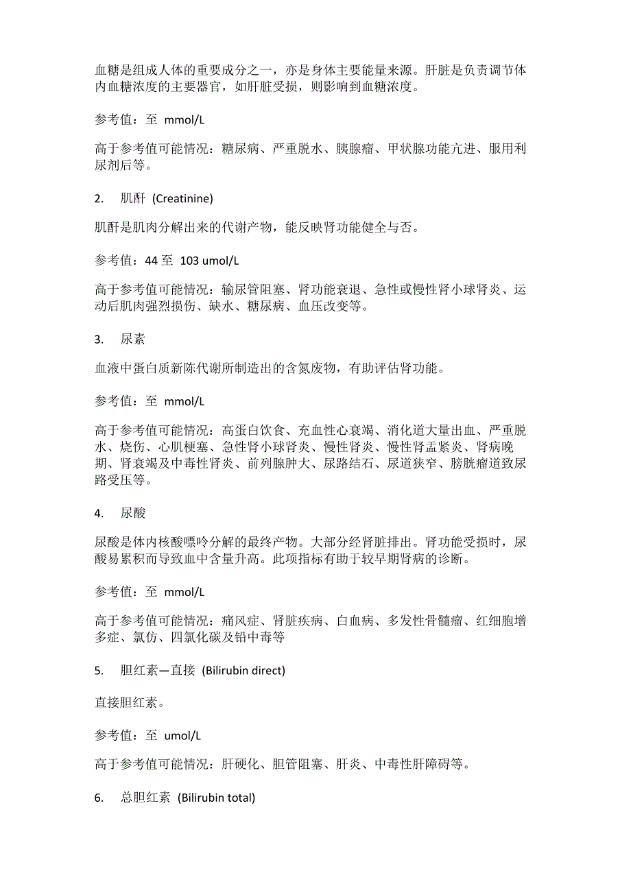 体检化验项目和指标参考值_第2页