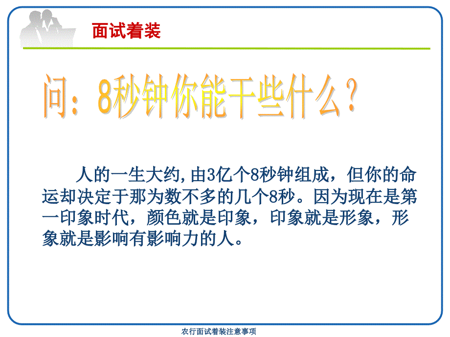 农行面试着装注意事项课件_第2页