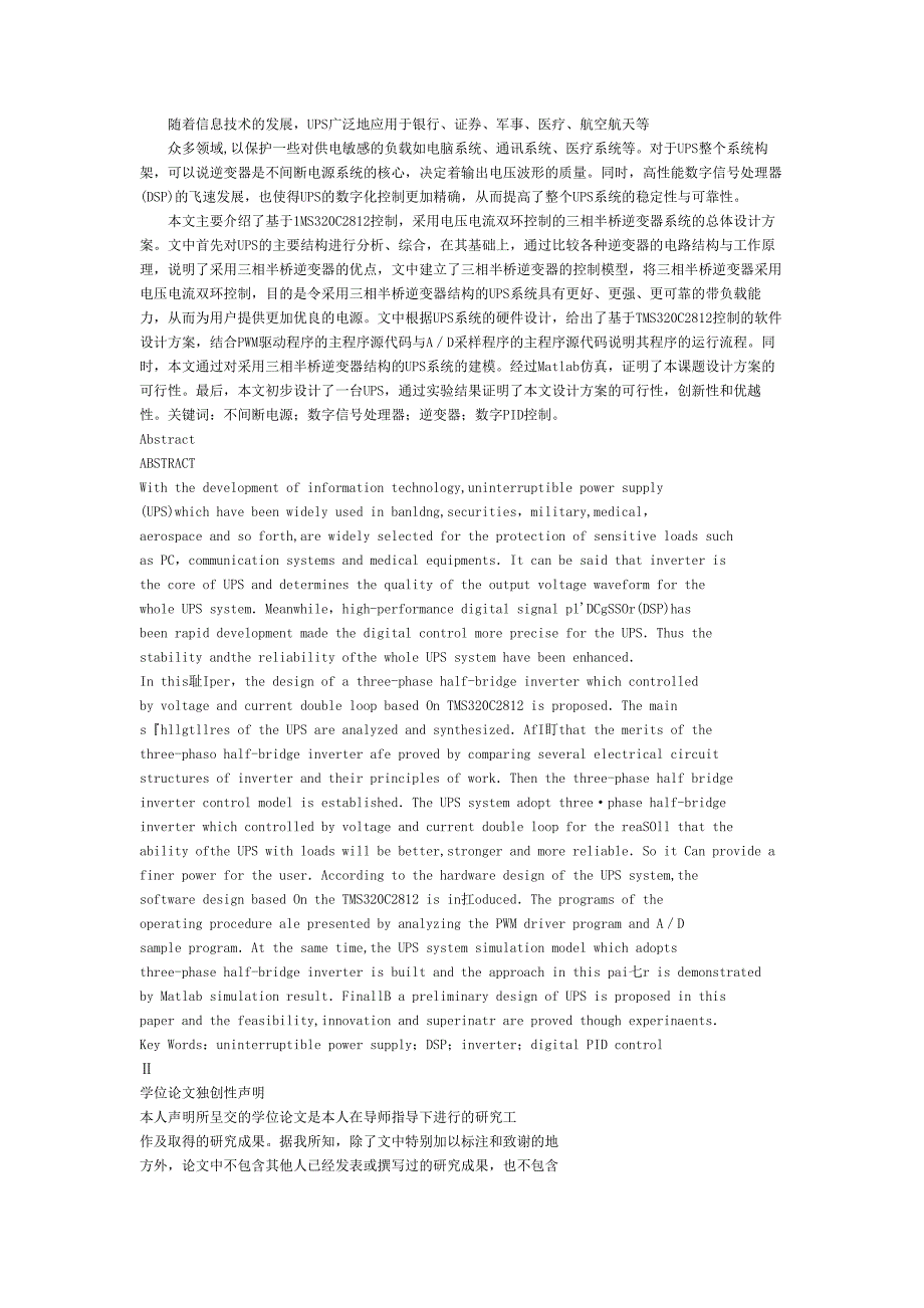 DSP控制在线式不间断电源设计方案_第2页