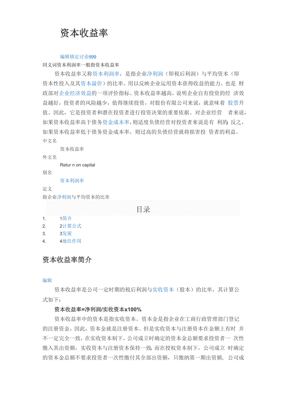资本收益率_第1页