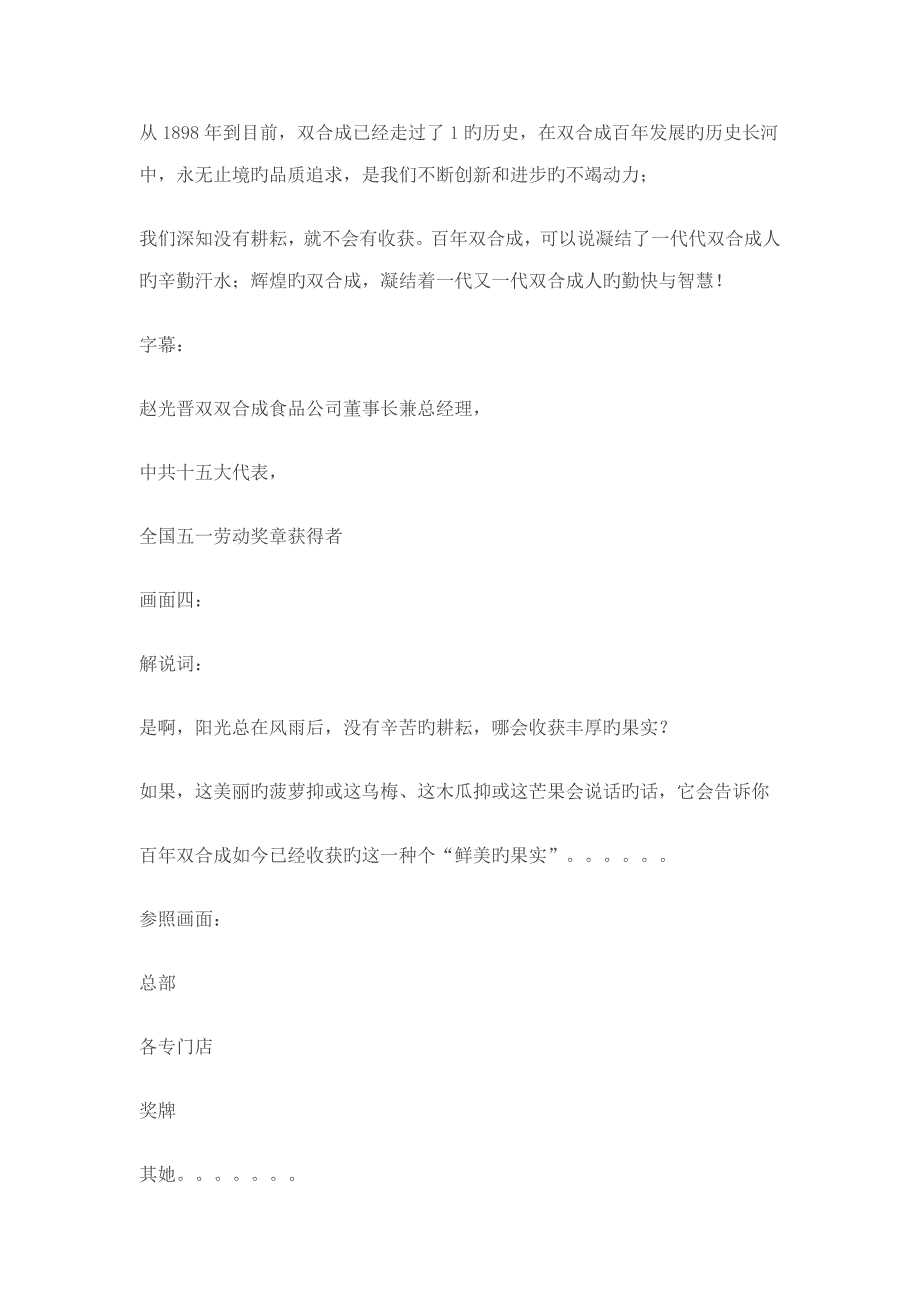 电视专题片中秋双合情专题策划脚本_第3页