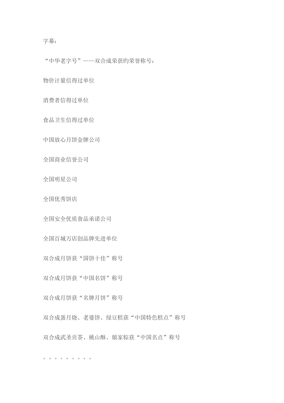 电视专题片中秋双合情专题策划脚本_第4页