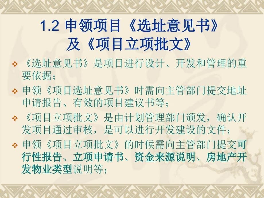 房地产开发流程及手续流程_第5页