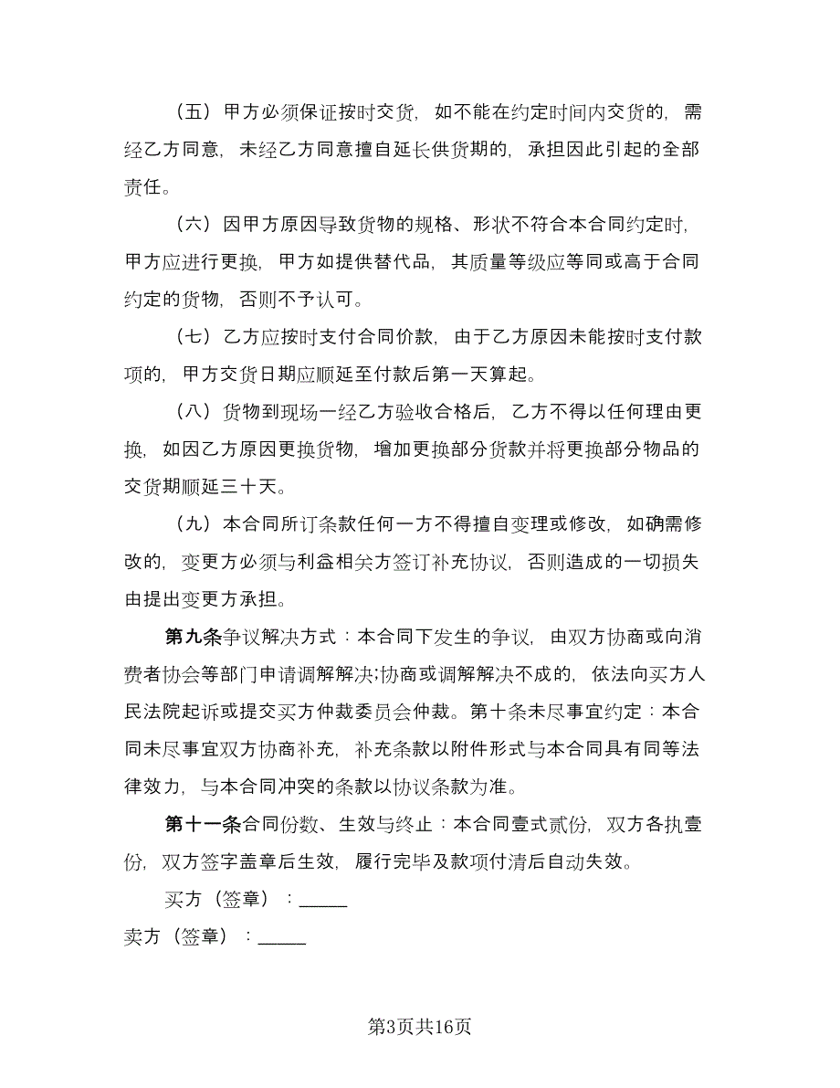 个人红木家具买卖合同范本（七篇）_第3页