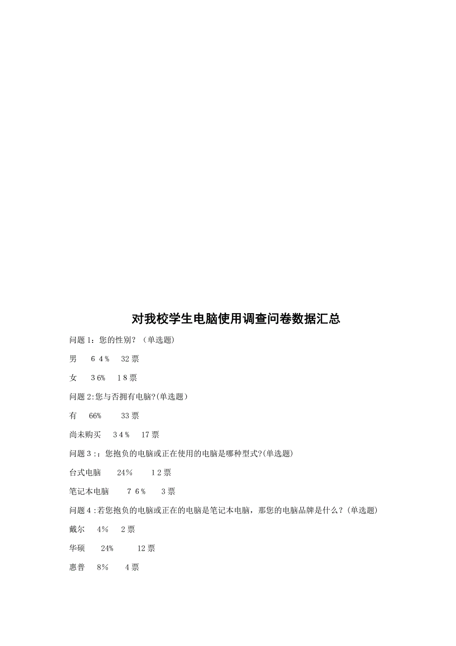 市场调查预调查的内容和范围_第3页