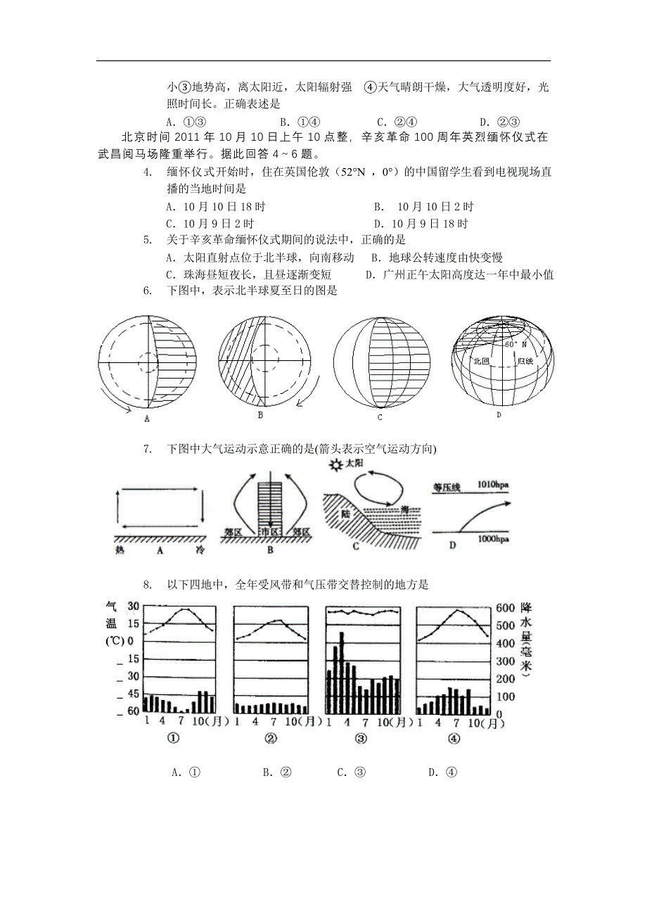 广东省珠海市2011-2012学年高一上学期期末考试地理试题.doc_第2页