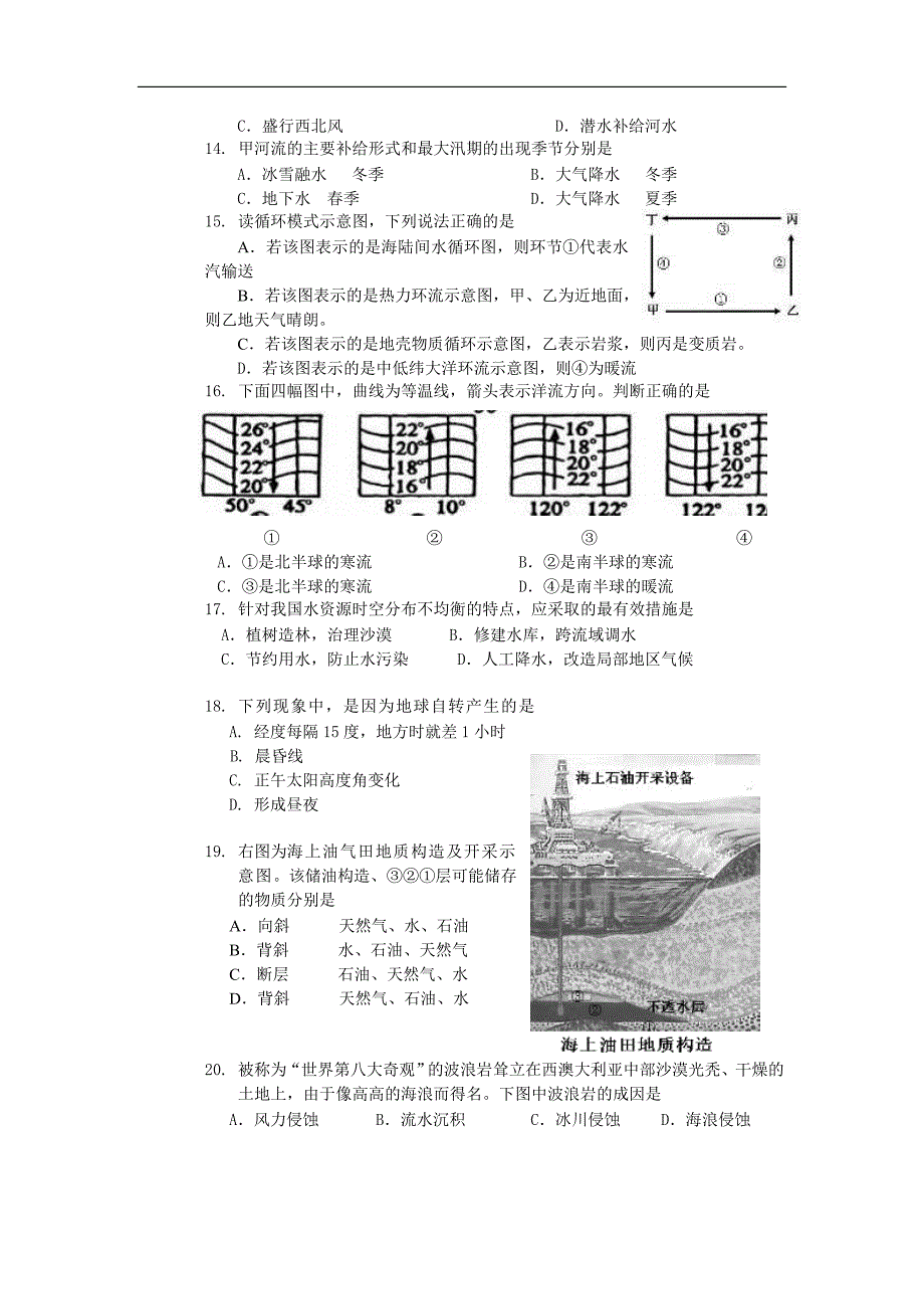 广东省珠海市2011-2012学年高一上学期期末考试地理试题.doc_第4页