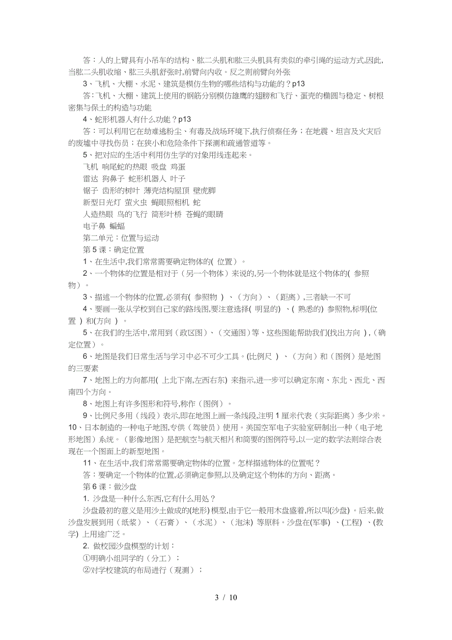 冀教版四年级上册科学知识点.doc_第3页