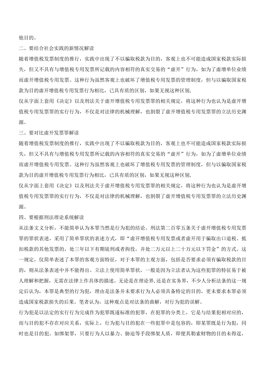 如何解读虚开增值税专用发票罪的“虚开”_第2页