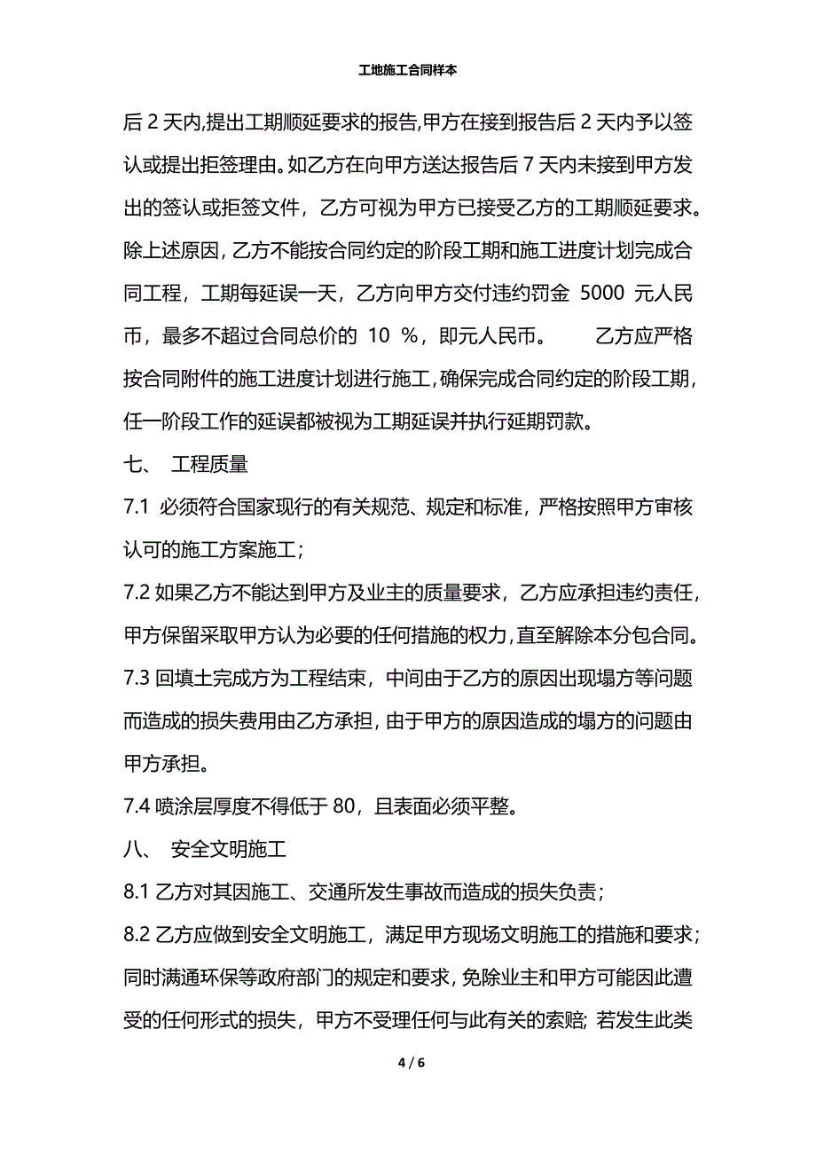 工地施工合同样本_第4页