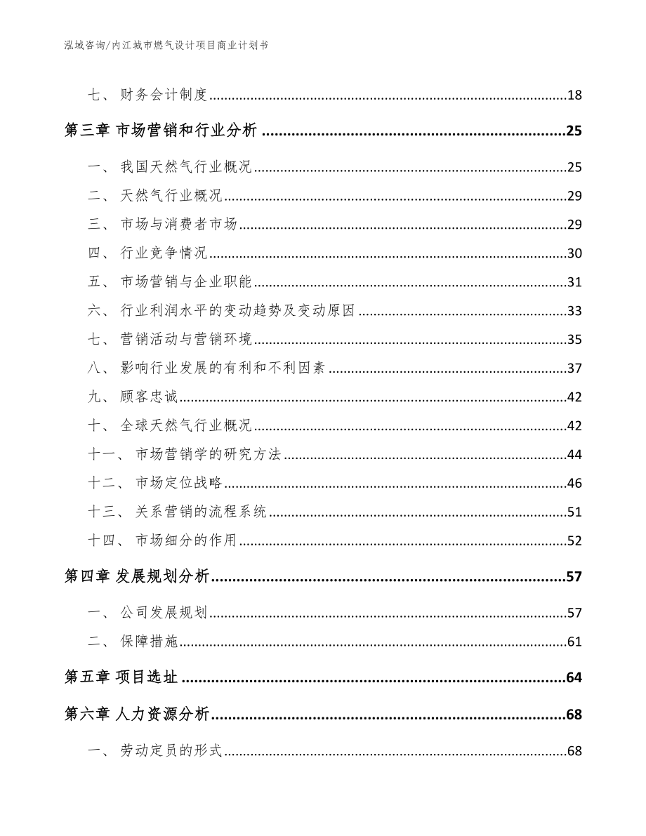 内江城市燃气设计项目商业计划书_第3页