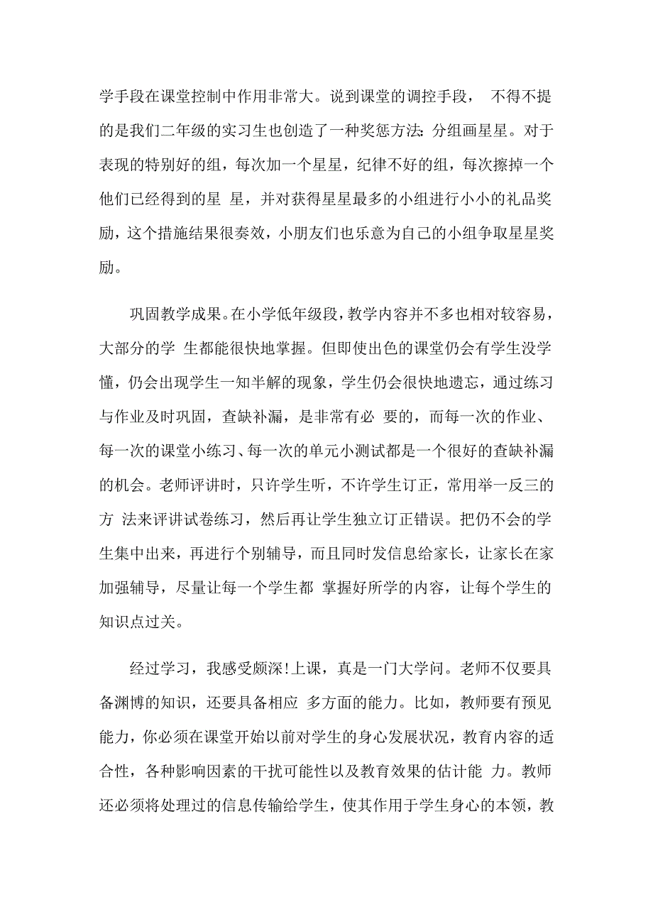 2023关于小学语文实习报告四篇_第3页