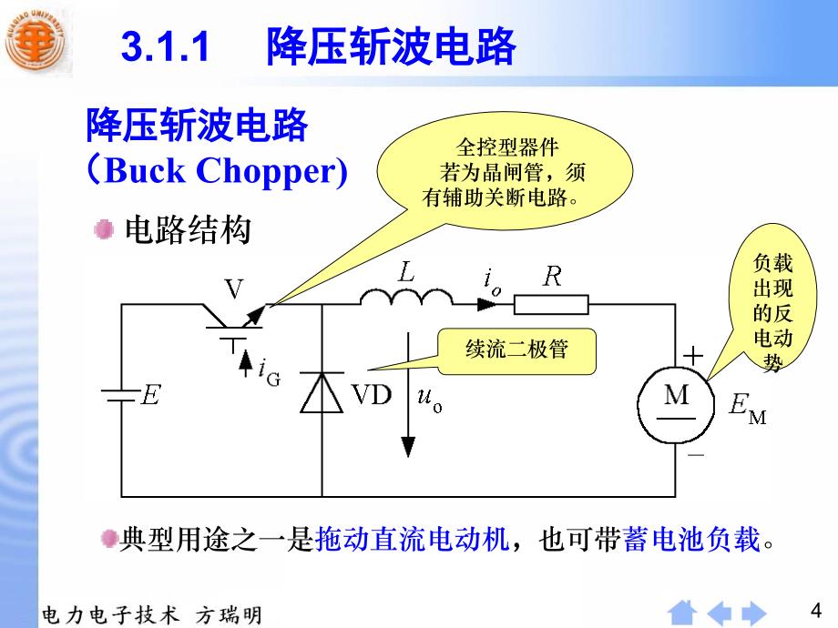 电力电子课件第3章直流斩波电路_第4页