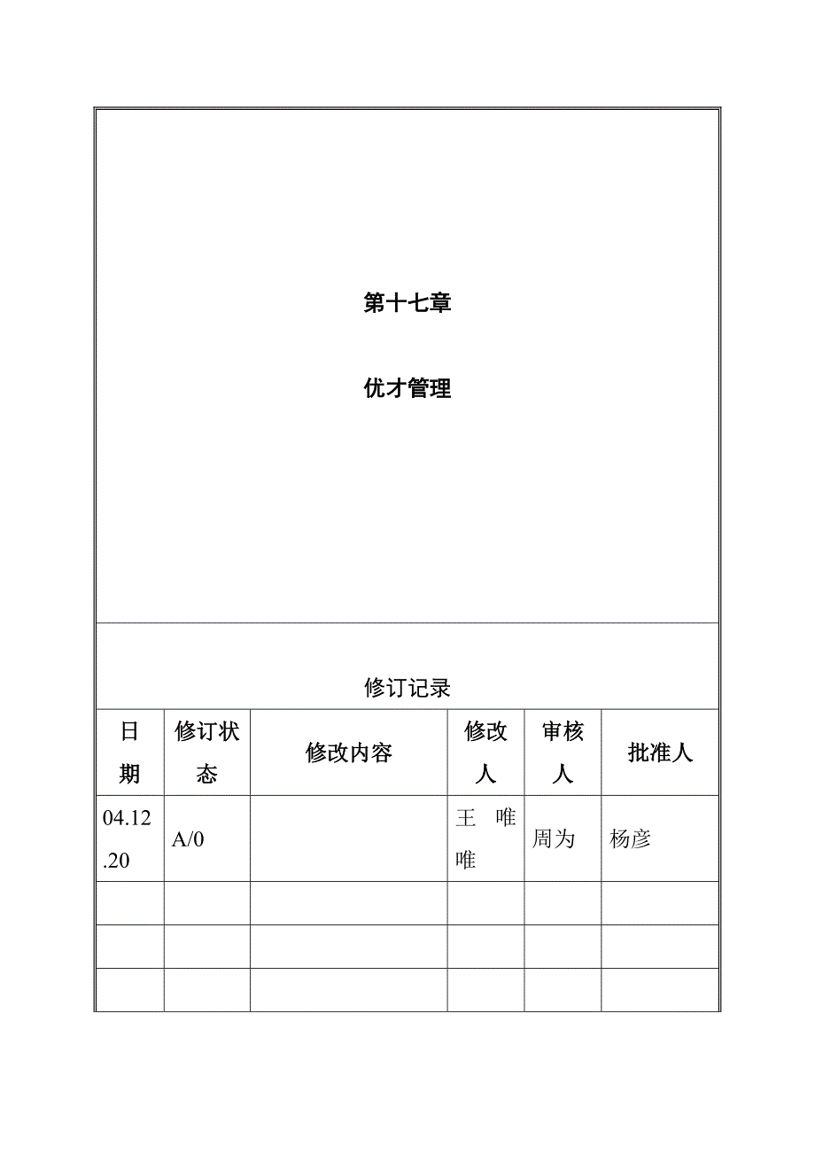 优秀人才管理_第1页