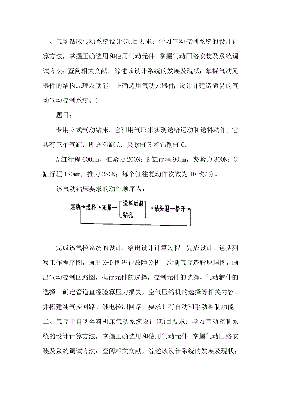 气压传动与控制题目.doc_第1页