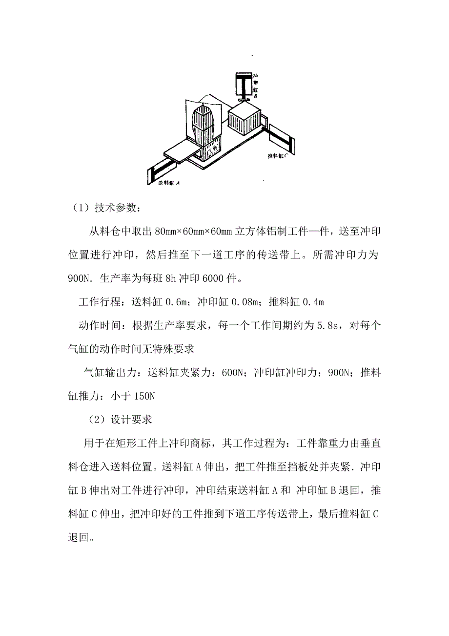 气压传动与控制题目.doc_第4页