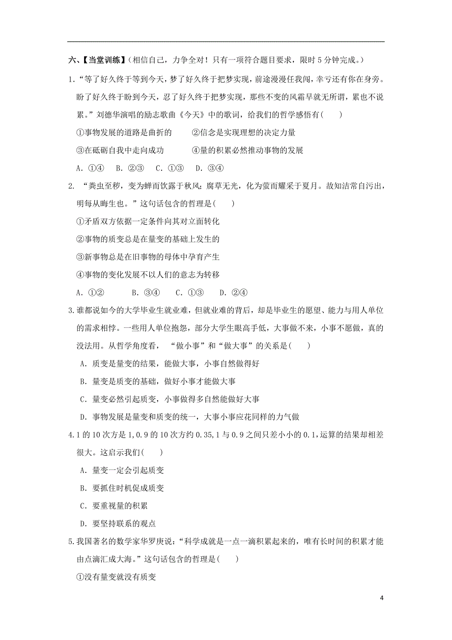 广东省惠阳区高中政治 8.2用发展的观点看问题导学案 新人教版必修4_第4页