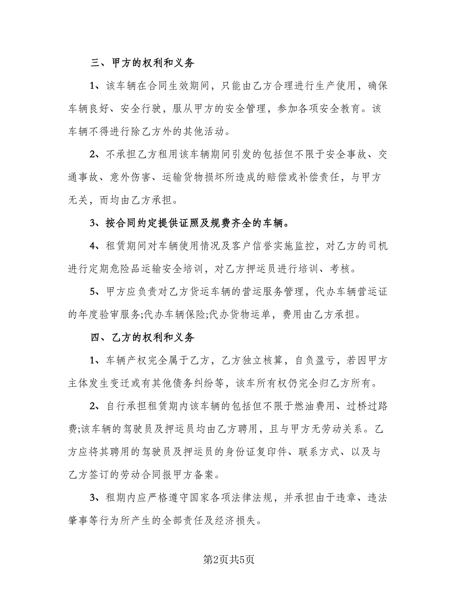 有关工程车辆租赁合同常用版（2篇）.doc_第2页