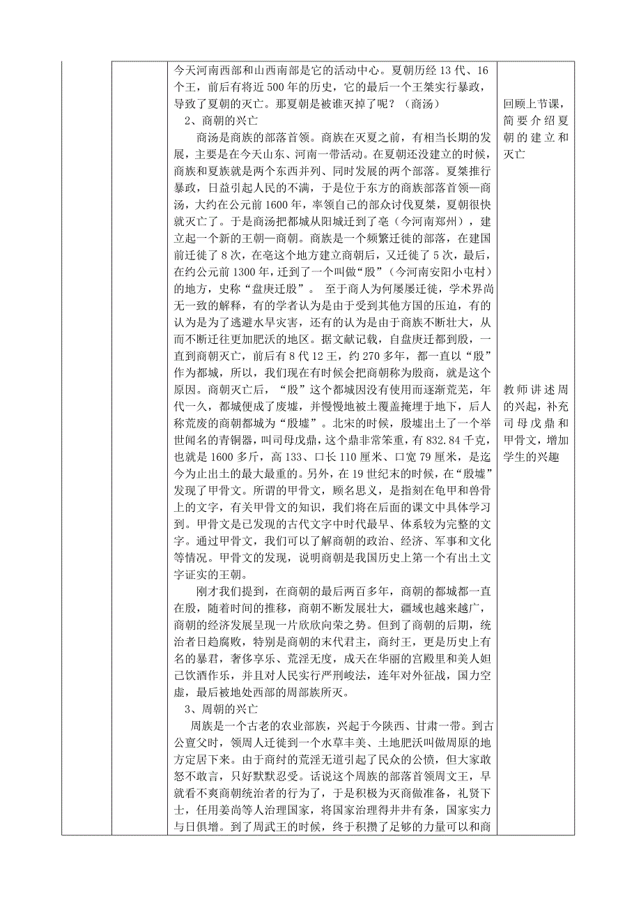 七年级历史上册第5课夏商周时代的社会教案北师大版_第3页