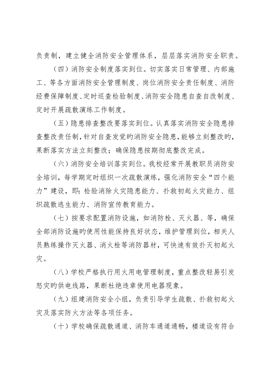 校园消防安全自评、整改实施方案_第2页